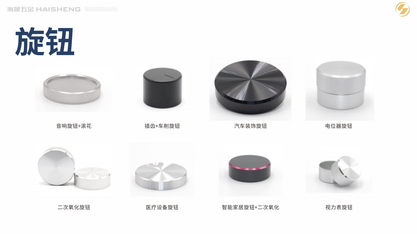 泸州铝合金配件外观装饰旋钮精密铝件